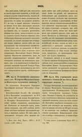 1871. Мая 12. О снабжении выпускаемых из Историко-Филологического Института студентов книгами. Всеподданнейший доклад