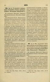 1871. Мая 25. Об увеличении жалованья законоучителей Православного исповедания и учителей некоторых приходских училищ губерний Киевской, Подольской и Волынской. Всеподданнейший доклад