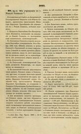 1871. Мая 31. Об учреждении в г. Ревель Гимназии