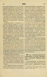 1871. Июня 1. О порядке принятия пожертвований в пользу общественных учреждений Царства Польского