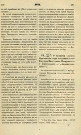 1871. Июня 19-Июля 1. О принятии Сумской Прогимназии под покровительство Государя Наследника Цесаревича и о наименования ее „Александровскою". Всеподданнейший доклад