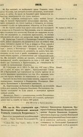 1871. Июня 20. Об учреждении при Вологодской Мариинской женской Гимназии стипендии Бограковых. Высочайше утвержденный всеподданнейший доклад