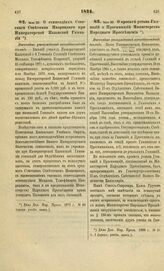 1871. Июля 30. О стипендиях Статского Советника Навроцкого при Императорской Казанской Гимназии. Высочайше утвержденный всеподданнейший доклад