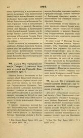 1871. Августа 16. Об учреждении стипендии Генерал - Адъютанта Зеленого в одной из Гимназий Новороссийского края