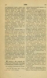 1871. Сентября 30. Об избрании местности для Учительской Семинарии в Московском Учебном Округе. Всеподданнейший доклад