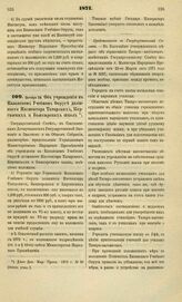 1871. Октября 28. Об учреждении в Казанском Учебном Округе должности Инспектора Татарских, Киргизских и Башкирских школ