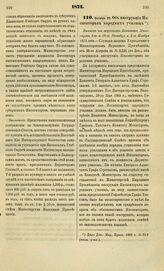 1871. Октября 29. Об инструкции Инспекторам народных училищ