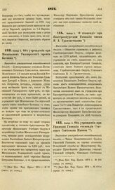 1871. Ноября 5. Об учреждении при Московском Университете премии Боткина. Высочайше утвержденный всеподданнейший доклад