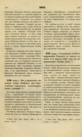 1871. Ноября 5. Об учреждении стипендии купца Зейферта при Саратовском городском Александровском училище. Высочайше утвержденный всеподданнейший доклад