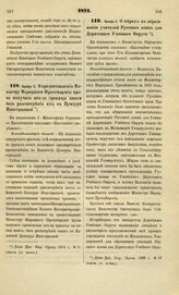 1871. Ноября 5. О предоставлении Министру Народного Просвещения права получать из-за границы книги без рассмотрения их в Цензуре Иностранной. Всеподданнейший доклад