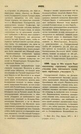 1871. Ноября 16. Об отдаче Радомысльскому городскому мужскому училищу дома, занимаемого тамошним еврейским училищем