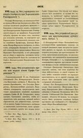 1871. Ноября 26. Об учреждении стипендии Альбрехта при Харьковском Университете