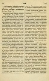 1871. Декабря 2. Об обязательном преподавании Русского языка в начальных училищах Варшавского Учебного Округа