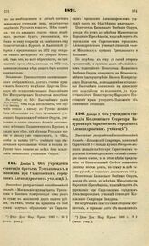 1871. Декабря 3. Об учреждении стипендии братьев Третьяковых и Коншина при Саратовском городском Александровском училище. Высочайше утвержденный всеподданнейший доклад