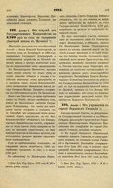 1871. Декабря 7. Об учреждении в городе Бердянске Гимназии