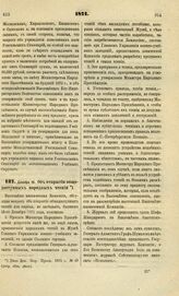 1871. Декабря 19. Об открытии общедоступных народных чтений