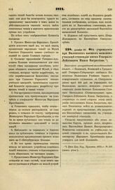 1871. Декабря 20. Об учреждении при Виленском высшем женском училище стипендии имени Генерал-Лейтенанта Князя Багратиона. Высочайше утвержденный всеподданнейший доклад