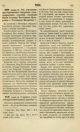 1871. Декабря 20. Об учреждении при Саратовском городском Александровском училище стипендий Имени Государя Наследника Цесаревича и Государыни Цесаревны. Всеподданнейший доклад