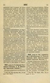 1871. Декабря 20. О стипендии Титулярного Советника А. И. Миссина при Саратовской Гимназии. Высочайше утвержденный всеподданнейший доклад