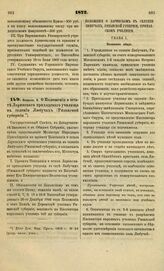 1872. Февраля 8. О Положении и штате Ларинского приходского училища в селении Любучах (Рязанской губернии)