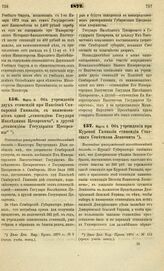 1872. Марта 6. Об учреждении двух стипендий при Пансионе Симбирской Гимназии, с наименованием одной "стипендиею Государя Наследника Цесаревича", а другой "стипендиею Государыни Цесаревны". Высочайше утвержденный всеподданнейший доклад