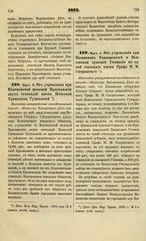 1872. Марта 6. Об учреждении при Коломенской женской Прогимназии двух стипендий имени Почетной Гражданки Тупицыной. Высочайше утвержденный всеподданнейший доклад