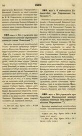 1872. Марта 6. Об учреждении при Сапожковской женской Прогимназии стипендии имени Кошелевой. Высочайше утвержденный всеподданнейший доклад