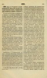 1872. Марта 27. О правах на производство в чины и на пенсии учителей Русского языка и Арифметики при Татарских медресе и мектебе