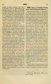 1872. Апреля 5. О пособии Московскому Археологическому Обществу