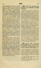 1872. Апреля 12. О стипендии Мокеевского в Радомской мужской Гимназии. Высочайше утвержденный всеподданнейший доклад