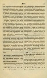 1872. Апреля 12. Об учреждении при Арзамасской Екатерининской женской Прогимназии стипендии имени Сломинской и о постановке в зале Прогимназии ея портрета. Высочайше утвержденный всеподданнейший доклад