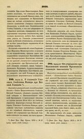 1872. Апреля 12. О стипендии Статского Советника Фишера при Вятской Гимназии. Высочайше утвержденный всеподданнейший доклад