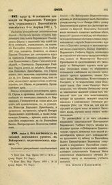 1872. Апреля 12. О замещении стипендий в Варшавском Университете, учрежденных Высочайшим повелением 6-го Апреля 1867 г. Высочайше утвержденный всеподданнейший доклад