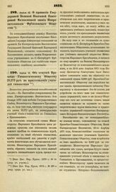 1872. Апреля 12. Об отпуске Врачебно - Гимнастическому Обществу 29,272 руб. на приготовление учителей гимнастики. Высочайше утвержденный всеподданнейший доклад