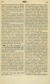 1872. Мая 5. Об уменьшении числа кандидатов в приходские учители при Дирекции училищ С.-Петербургской губернии. Высочайше утвержденный всеподданнейший доклад