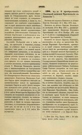 1872. Мая 29. О преобразовании Седлецкой женской Прогимназии в Гимназию