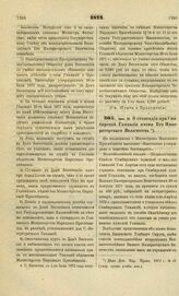 1872. Июня 10. О стипендии при Симбирской Гимназии имени Его Императорского Величества. Всеподданнейший доклад