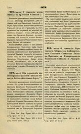 1872. Июня 10. О стипендии купца Митина в Орловской Гимназии. Высочайше утвержденный всеподданнейший доклад