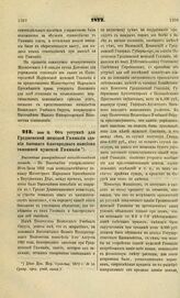 1872. Июня 10. Об уступке для Гродненской женской Гимназии здания бывшего благородного пансиона тамошней мужской Гимназии. Высочайше утвержденный всеподданнейший доклад