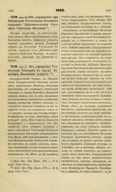 1872. Июня 23. Об учреждении при Гатчинской Учительской Семинарии стипендии Действительного Статского Советника Каханова