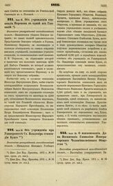 1872. Июля 10. Об учреждении стипендии Неронова в одной из Гимназий. Высочайше утвержденный всеподданнейший доклад