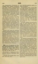 1872. Июля 10. О принятии от Графини Мусиной-Пушкиной дополнительного в пользу Лицея Князя Безбородко в Нежине взноса по 1,714 руб. 29 коп. в год. Всеподданнейший доклад