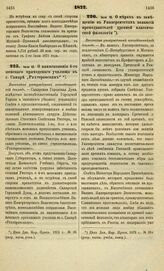 1872. Июля 10. О мерах к замещению в Университетах вакансий преподавателей древней классической филологии. Высочайше утвержденный всеподданнейший доклад