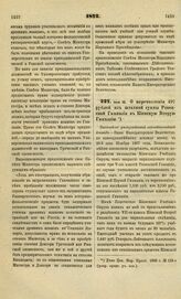 1872. Июля 10. О перечислении 497 рублей из штатной суммы Ровенской Гимназии в Киевскую Вторую Гимназию. Высочайше утвержденный всеподданнейший доклад