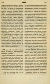 1872. Июля 15. О расходе на содержание Виленского шестиклассного женского училища