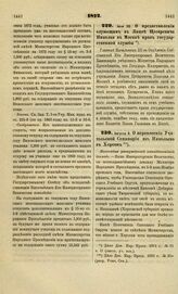 1872. Июля 20. О предоставлении служащим в Лицее Цесаревича Николая в Москве прав государственной службы