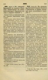 1872. Августа 17. Об учреждении Прогимназий в станицах Каменской и Нижнечирской об упразднении некоторых Окружных училищ и закрытии стипендий