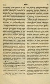 1872. Сентября 20. Об учреждении при факультете восточных языков С.-Петербургского Университета стипендии имени Грека. Выписка из журнала Кавказского Комитета