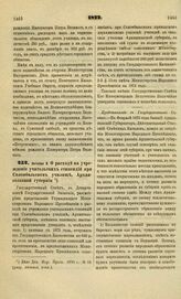 1872. Октября 8 . О расходе на учреждение учительских стипендий при Соломбальском училище, Архангельской губернии