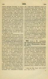 1872. Октября 10. Об учреждении при Новгородской Гимназии стипендии имени Императрицы Екатерины ІІ-й. Высочайше утвержденный всеподданнейший доклад